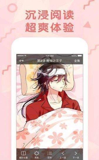 狂野少女漫画app  v1.0.0图1