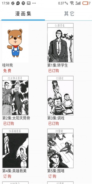 风之动漫鬼灭之刃漫画  v1.0.1图3