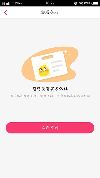 花椒助手手机版  v1.0.3图3