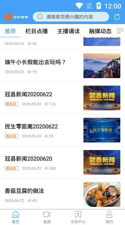 冠县融媒安卓版  v0.0.16图1