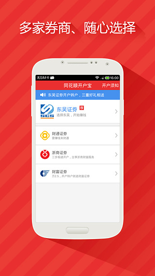 同花顺股票开户  v8.71.01图1