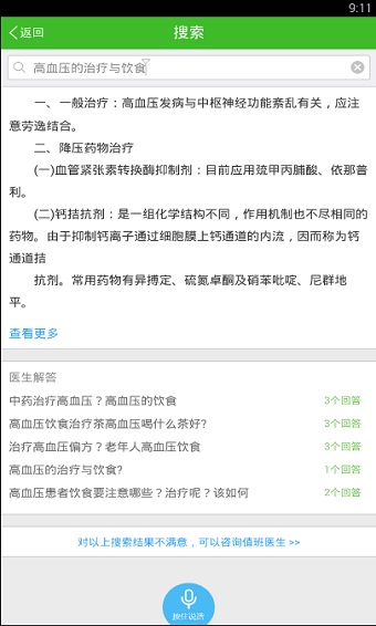 快速问医生app  v10.31图3