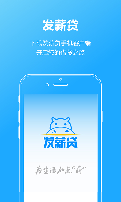 发薪贷官网  v2.7.1图1