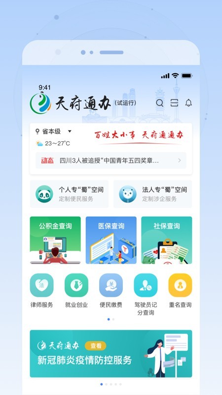 天府通办app官方下载通  vv4.0.3图4