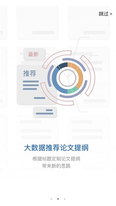 笔杆论文写作平台  v1.0.0图3