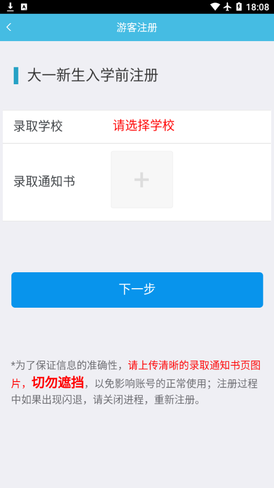 翻转校园  v4.6.8图2