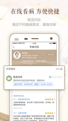 成中医名医馆  v2.9.6图4