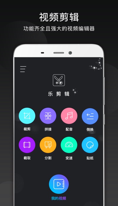 手机音乐剪辑免费版app  v10.9.1图2