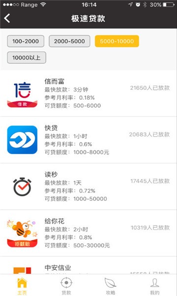 大众借钱  v0.0.1图2