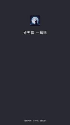 好无聊免费版  v2.1.53图1