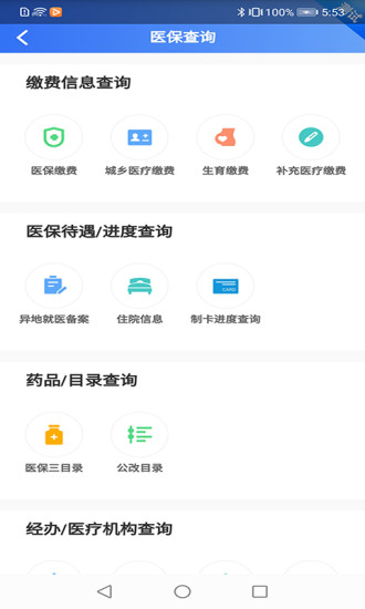 贵州医保app官方下载1.7.3版本  v1.1.3图2