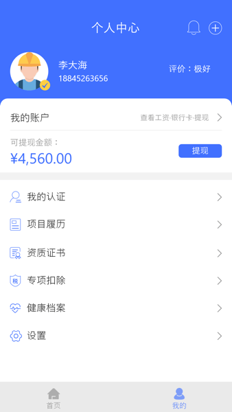 易用工工人端  v1.1.1图1