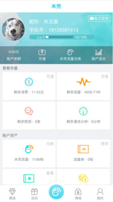 米兜流量  v1.7.2图1