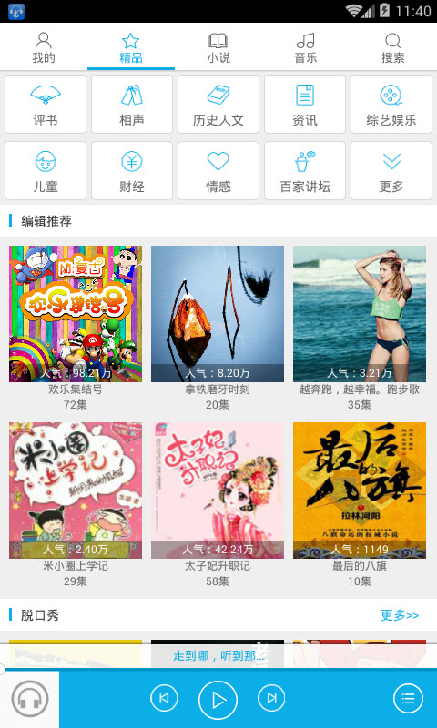 天寒听书app  v4.1.4.0图1