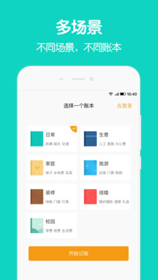 圈子账本手机版下载  v4.8.7图2