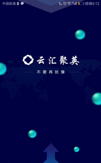 云汇聚英  v1.0图4