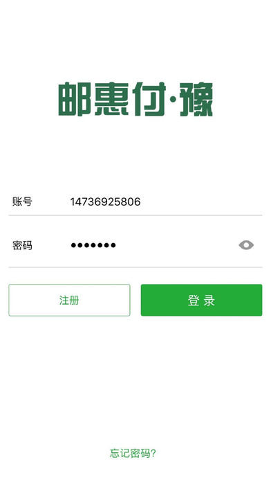 邮惠付豫  v1.0.2图1