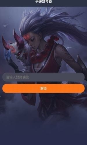 手游登号器登录钥匙下载安装  v3.2.19图2