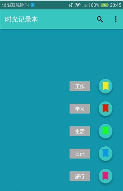 时光记录本app