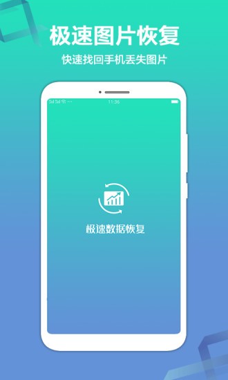 极速数据恢复精灵  v1.1.7图3