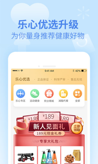 乐心健康手环app下载安装老版苹果  v4.6.1图2