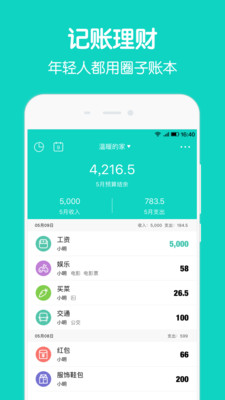 圈子账本手机版下载  v4.8.7图5