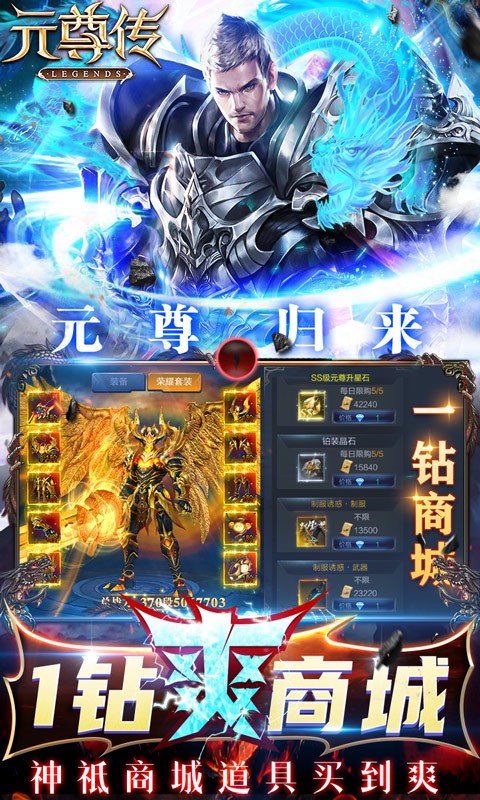 元尊传1钻商城版  v2.67图1