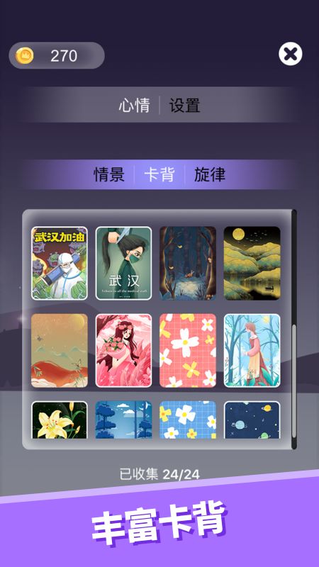 心愈纸牌  v7.1.2图2