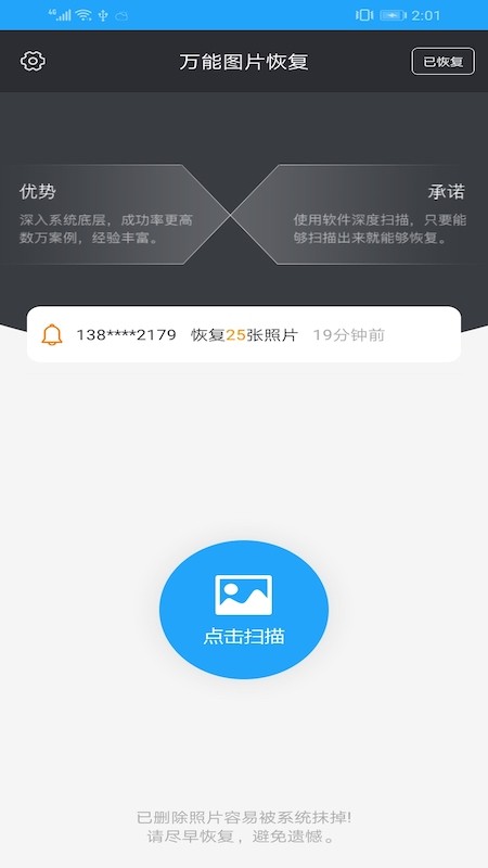 万能图片恢复大师破解版最新  v1.3图2