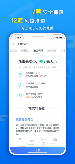 向上金服2024  v4.6.1图3