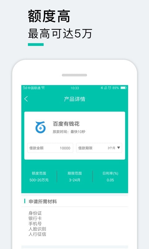 闪现贷手机版  v6.1图3