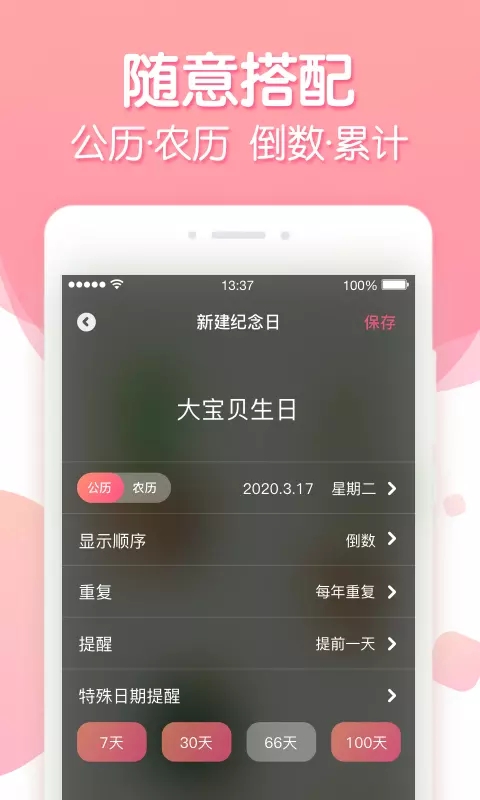 倒数纪念日记录  v1.0.0图2