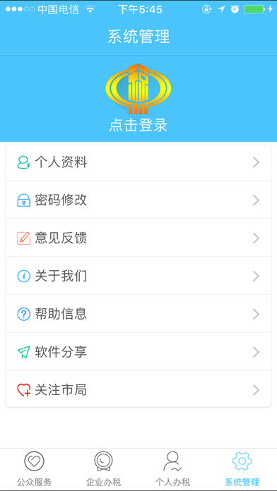 安徽地税移动办税  v2.1.15图4