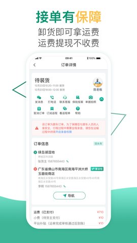 省省回头车  v7.5.0图2