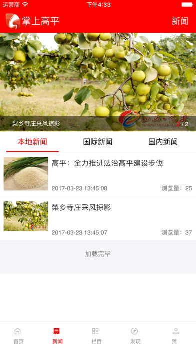 掌上高平  v4.1.0图2