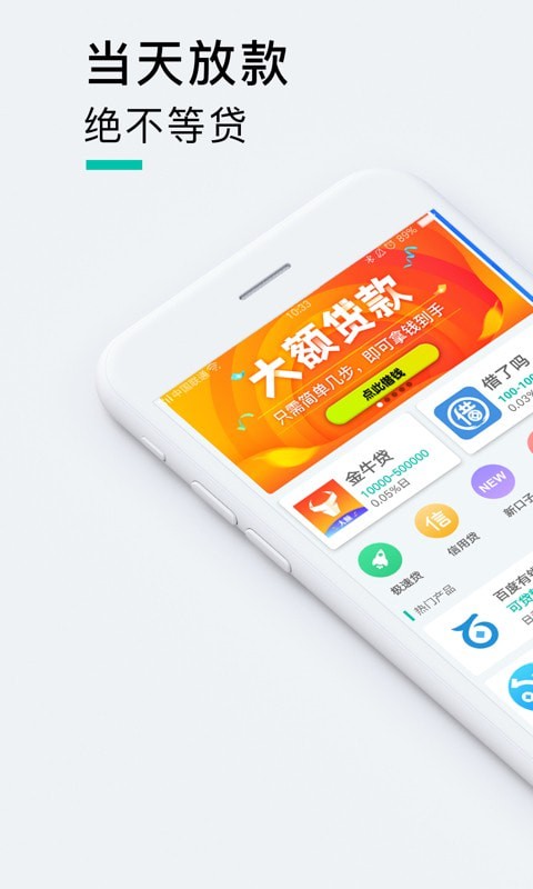 闪现贷手机版  v6.1图2