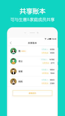 圈子账本手机版下载  v4.8.7图3