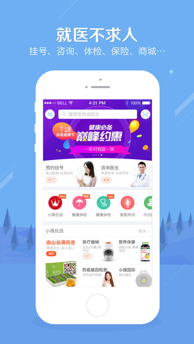 健康之路  v6.1.4图1