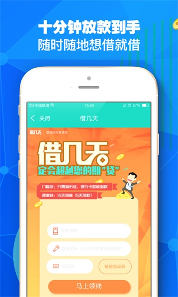 加分贷app官方下载