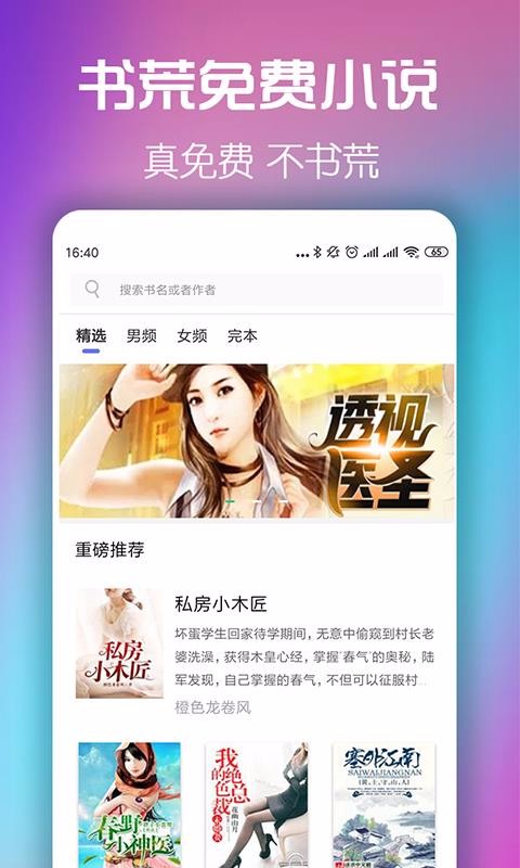 书荒求推荐高质量的小说  v5.0.0图1