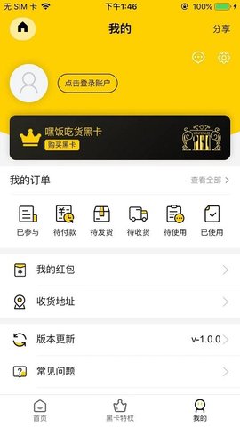 吃在嘿饭  v1.4.2图2