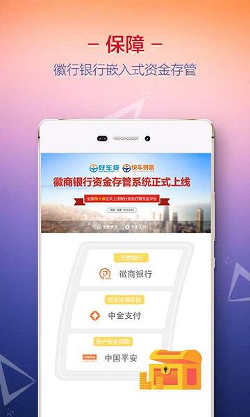 好车贷app下载上汽  v6.0.6图3