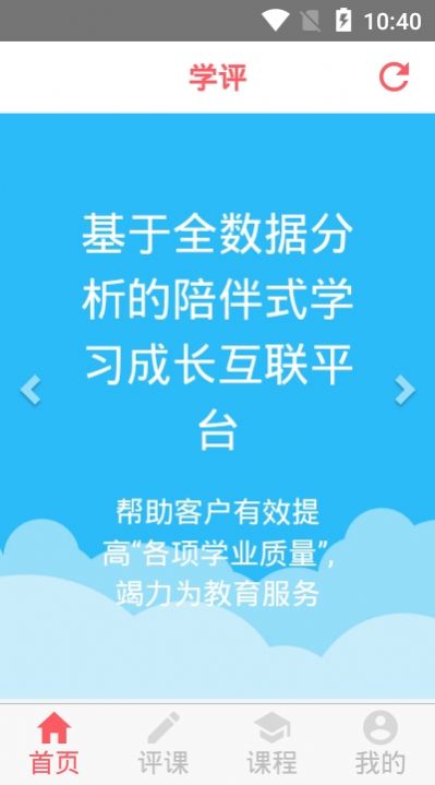 学评在线最新版官网  v1.1.0图1