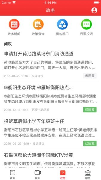 新石鼓客户端  v3.2.0图2