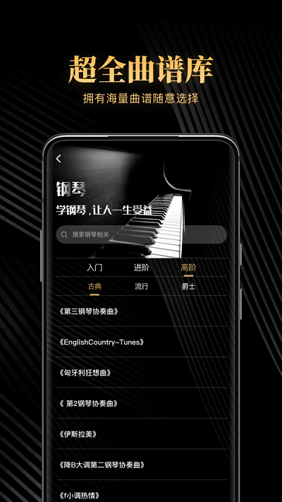 钢琴吧下载并安装  v1.0图2