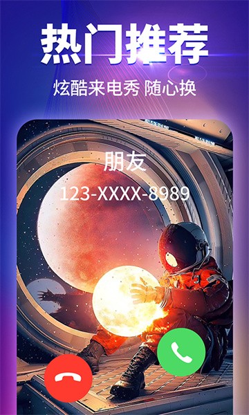 哈屏来电秀  v1.1.6图2