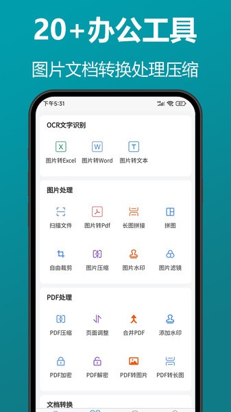 知字扫描全能王  v0.1.34图3