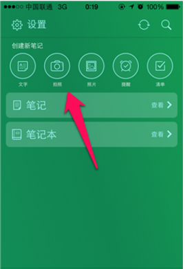 印象笔记破解版ios  v1.0.0图2