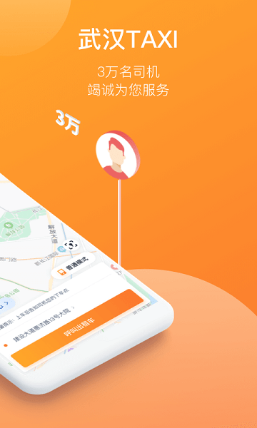 武汉TAXI平台  v1.3.2图2