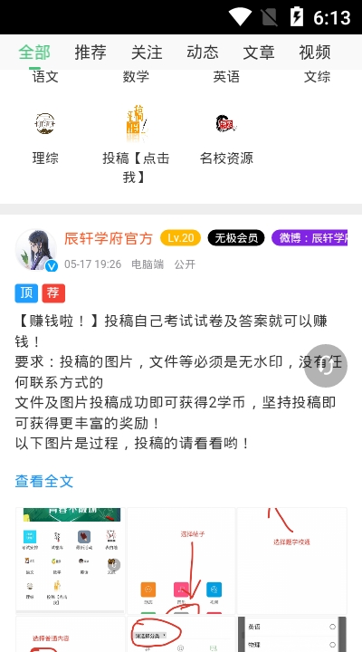 辰轩学府2023学年度七年级下学期阶段评估一英语阜阳  v1.0.1图2